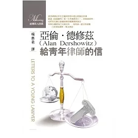 给青年律师的信